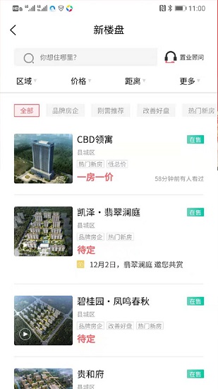 廣饒房產(chǎn)網(wǎng)最新版 v4.2.0 安卓官方版 1
