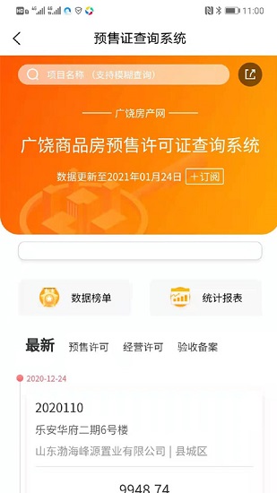 廣饒房產(chǎn)網(wǎng)最新版 v4.2.0 安卓官方版 4