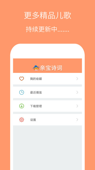 親寶詩(shī)詞 v3.0.1 安卓版 1