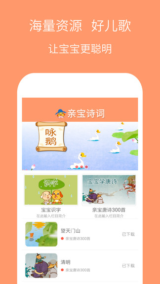親寶詩(shī)詞app
