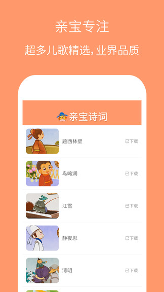 親寶詩(shī)詞 v3.0.1 安卓版 3