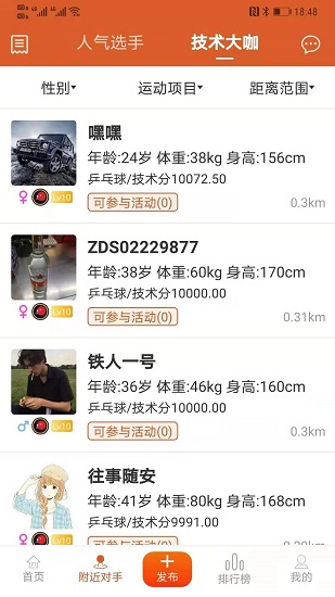 找對(duì)手平臺(tái) v1.6.3 安卓版 1