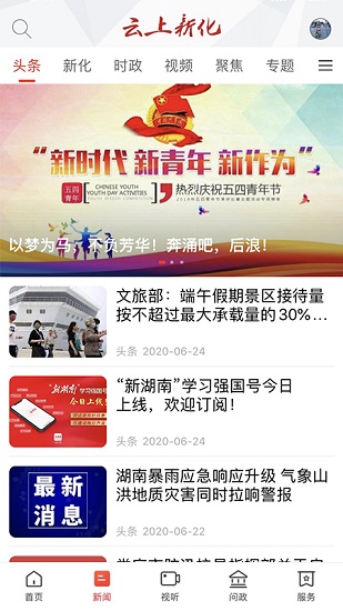 云上新化苹果版 云上新化苹果版下载