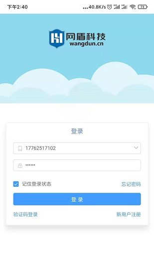 網(wǎng)盾課堂(網(wǎng)盾網(wǎng)絡(luò)安全在線培訓(xùn)管理系統(tǒng)) v8.0.0 安卓版 1