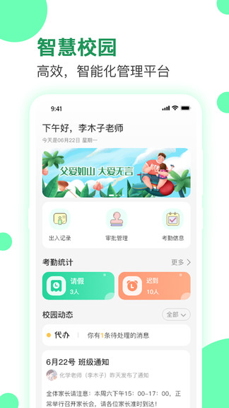愛學(xué)生校園 v1.3.4 安卓版 0