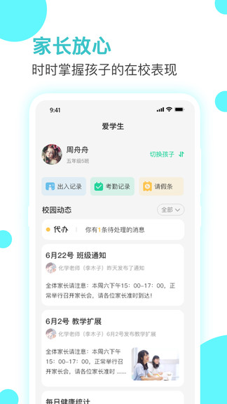 愛學(xué)生校園安卓版