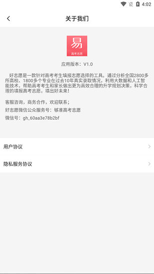 易填志愿官方版 v1.0.2 安卓版 1