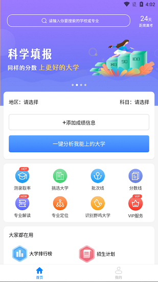 易填志愿 易填志愿app