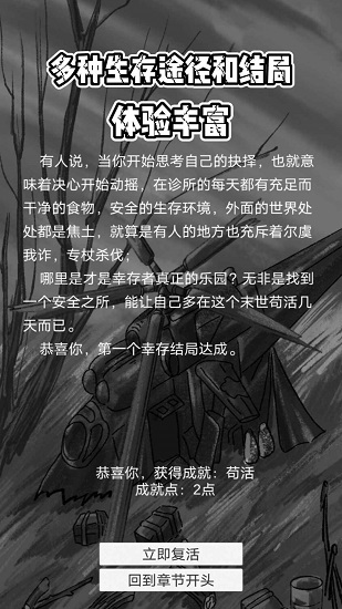 主神空間4之掙扎免費版 v2.0.5 安卓版 0