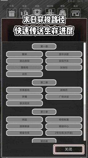 主神空間4之掙扎免費版 v2.0.5 安卓版 3