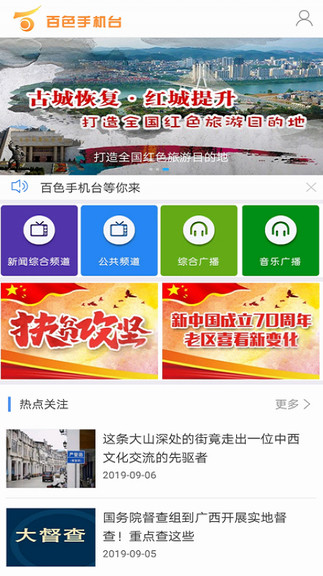 百色手机台 v7.2.4.3 最新版2