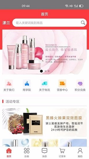 漾蘭美妝手機版 v1.0 安卓版 0