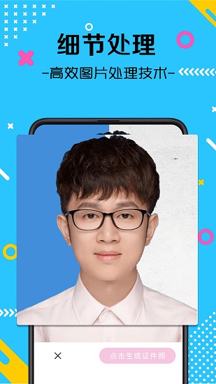 自拍最美證件照官方版 v3.1.1 安卓版 2