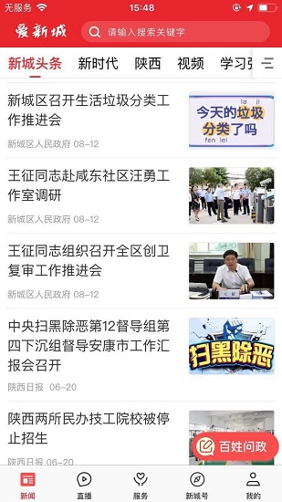 愛新城app最新版 v1.1.4 安卓版 2