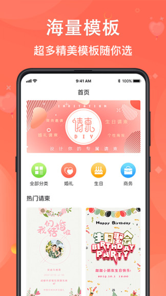 請(qǐng)柬diy v3.6.0 安卓版 0