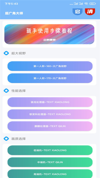 超廣角畫質(zhì)大師 v102.6.4.4 安卓版 0