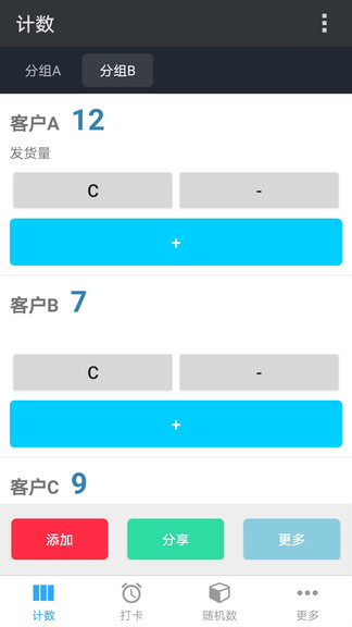 計(jì)數(shù)助手最新版 v1.2.2 安卓版 0