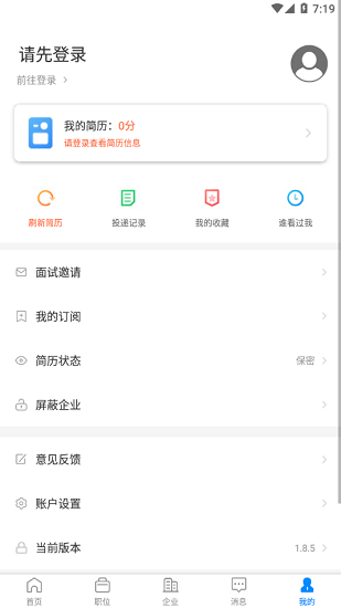 寧國人才最新招聘網(wǎng) v2.2.1 安卓版 1