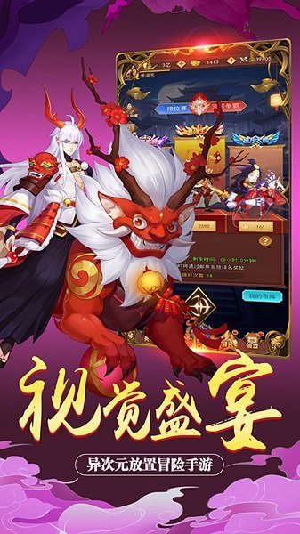 放置神魔手游 v4.0.0 安卓版 2