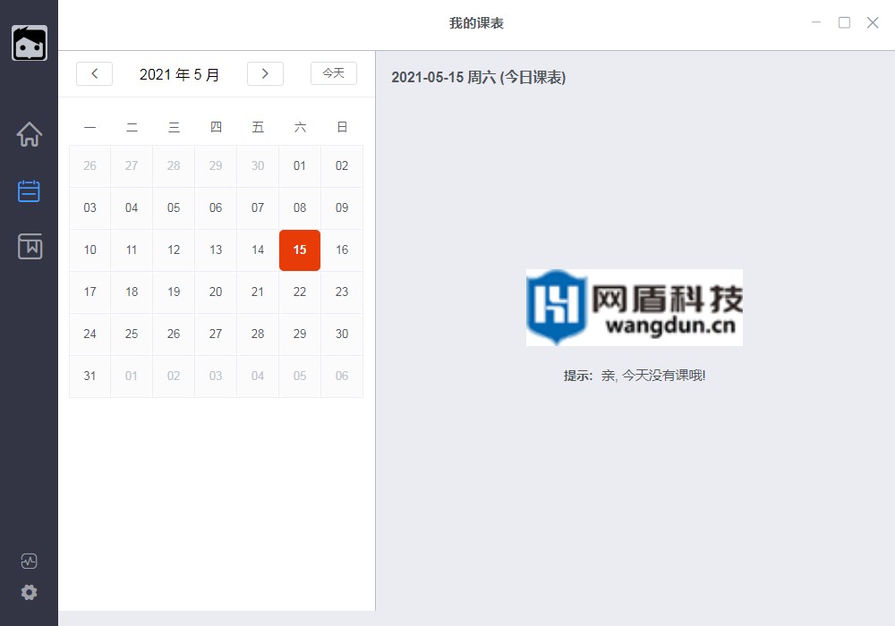 網(wǎng)盾課堂pc版(網(wǎng)盾網(wǎng)絡安全在線培訓管理系統(tǒng)) v8.0.0 官方版 0