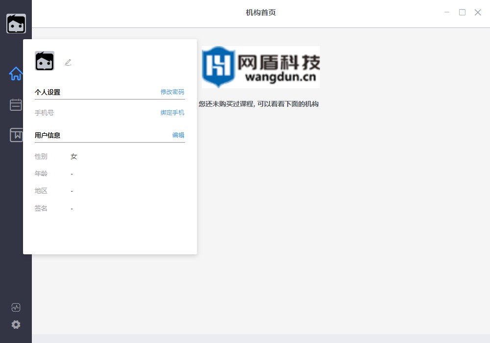 網(wǎng)盾課堂pc版(網(wǎng)盾網(wǎng)絡安全在線培訓管理系統(tǒng)) v8.0.0 官方版 2