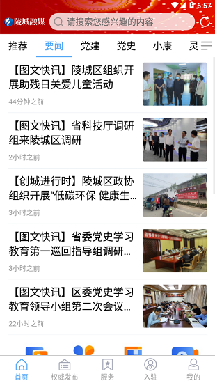 陵城融媒app下载