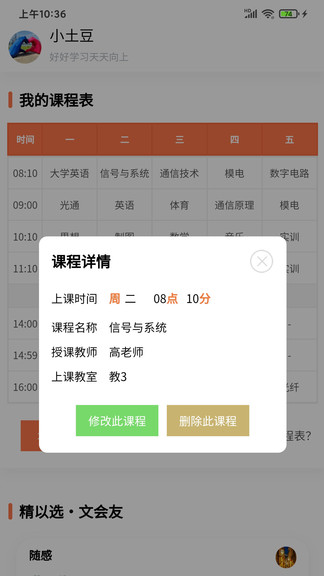天天課程表 天天課程表安卓版