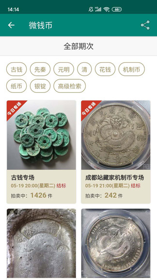 微錢幣ios版 v3.8.10 iphone版 3