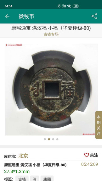 微錢幣ios版 v3.8.10 iphone版 1