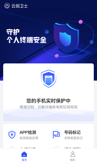 云劍衛(wèi)士蘋果版 v2.0.3 iphone版 4