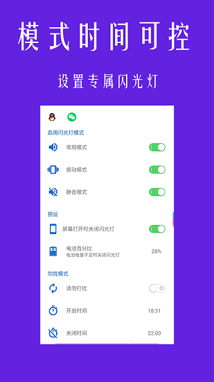 酷炫來電閃光燈 酷炫來電閃光燈下載