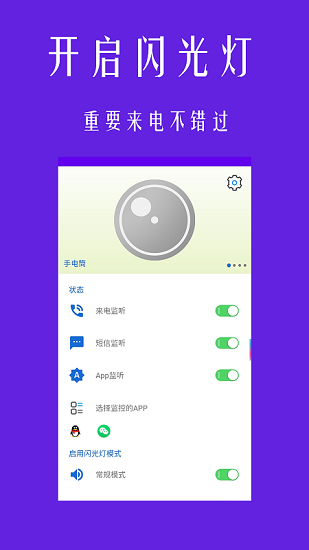 酷炫來電閃光燈最新版 v1.1.2 安卓版 3