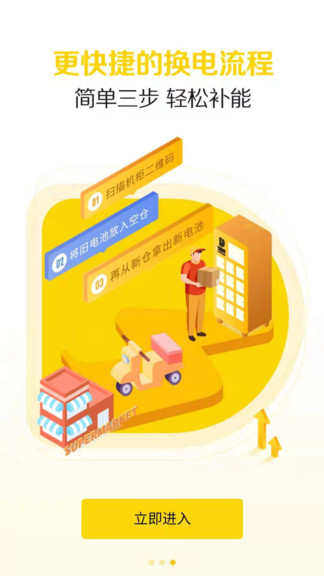 51換電官方版 v1.12.110 安卓版 2