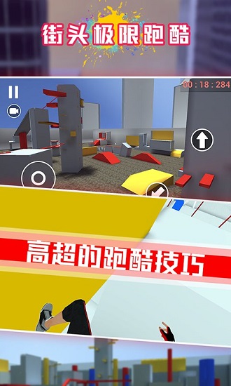 街頭極限跑酷聯(lián)機(jī)版 v1.5.8 安卓版 0