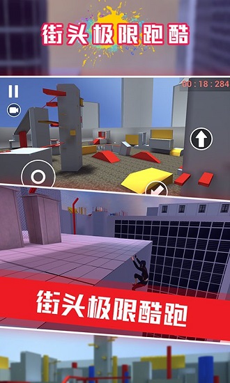 街頭極限跑酷聯(lián)機(jī)版 v1.5.8 安卓版 1