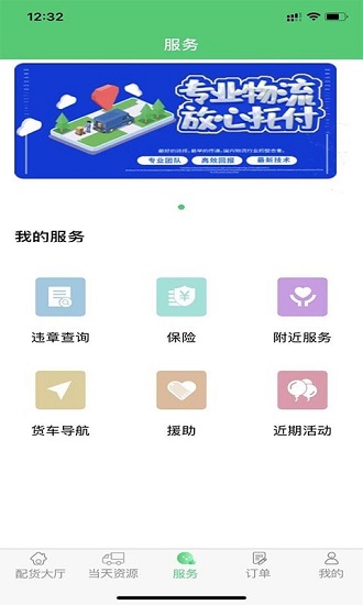 丰诚司机端 丰诚司机端app