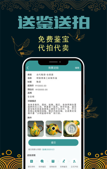 盤(pán)藏拍賣(mài)平臺(tái) v3.0.2 安卓版 3