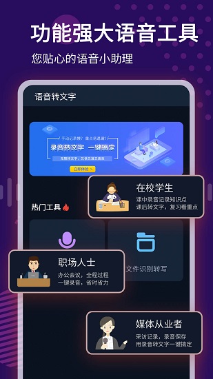 錄音轉(zhuǎn)文字語記最新版 v1.3.2 安卓版 0