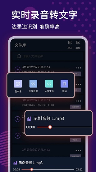 錄音轉(zhuǎn)文字語記最新版 v1.3.2 安卓版 2