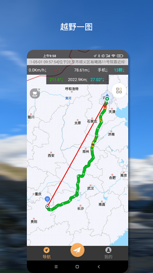 越野一圖官方版 v1.0.0 安卓版 3