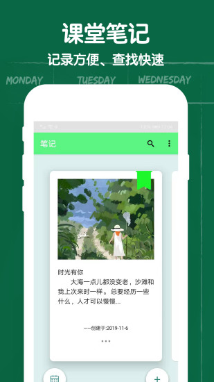 作業(yè)課程表 v1.0.9 安卓版 3