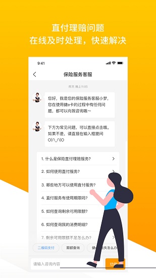 健e企家福官方版 v1.2.14 安卓版 3