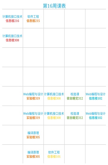 崇才課表手機(jī)版