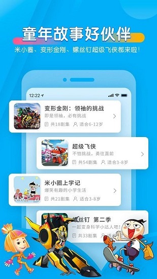 寶貝聽聽極速版app v10.0.0 安卓版 0