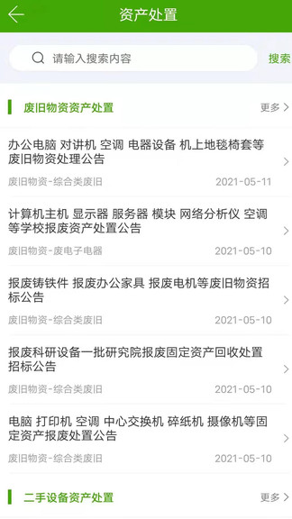 再生邦資源交易 v1.1.9 安卓版 0