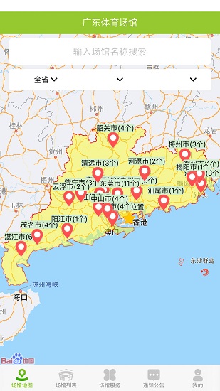 廣東體育場(chǎng)館軟件 v1.4.8 安卓版 2