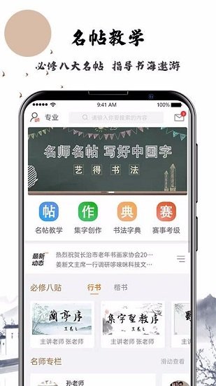 藝得書法最新版 v1.0.9 安卓版 0