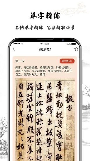 藝得書法app下載