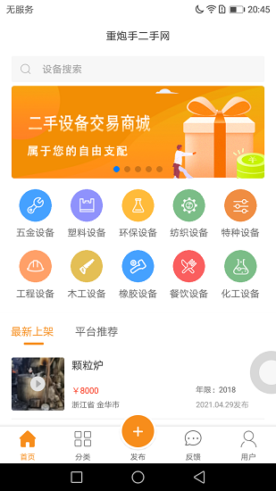 重炮手app