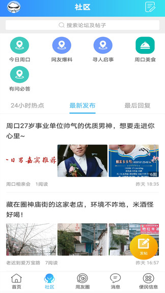 周口論壇官方版 v5 安卓版 1